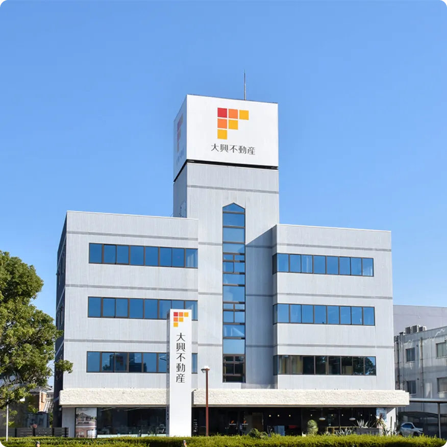 株式会社大興不動産さまの社屋