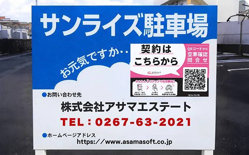 既存の看板に貼るだけのQRシールのイメージ
